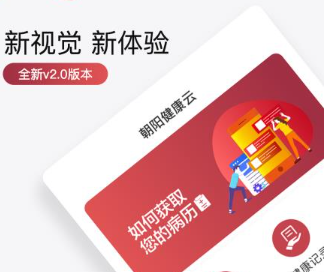 朝阳健康云APP查询核酸检测结果-朝阳健康云app官网下载v3.3.7