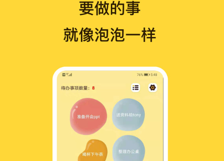 待办泡泡安卓官方下载-待办泡泡下载最新版v2.2