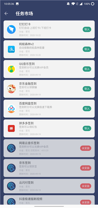 贝利点击器破解版最新版下载安装免费