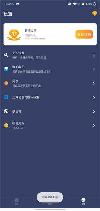 贝利点击器破解版最新版下载安装免费