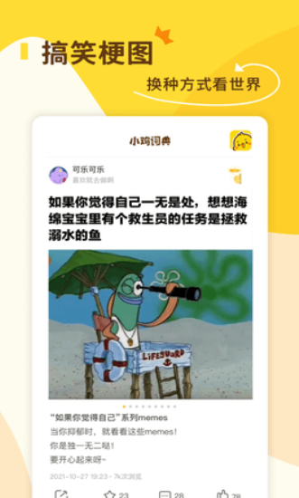 小鸡词典手机版下载-小鸡词典2022最新版下载v2.20.39