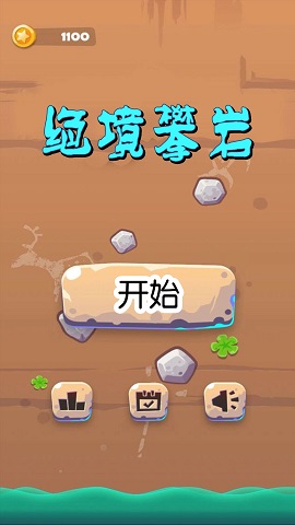 绝境攀岩官方正版下载-绝境攀岩下载v1.1