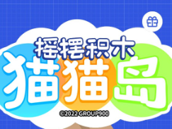 摇摆积木猫猫岛安卓免费版-摇摆积木猫猫岛下载安装2022v1.0.2