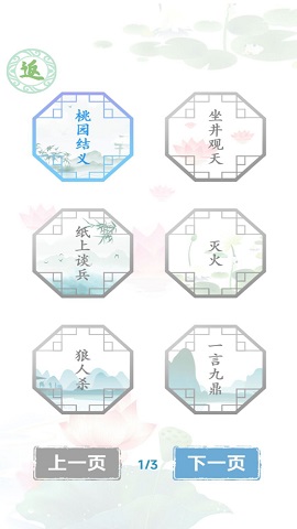 汉字找茬王游戏