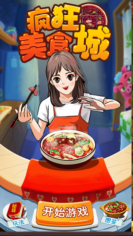 疯狂美食城2022下载-疯狂美食城红包版下载v1.0.1