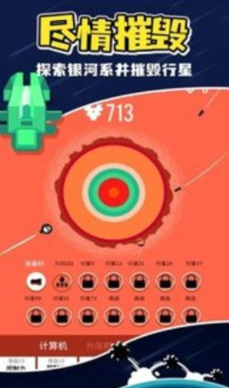 星球轰炸手机版