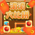 消消大比拼游戏