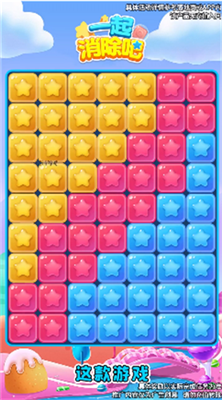 消消大比拼游戏