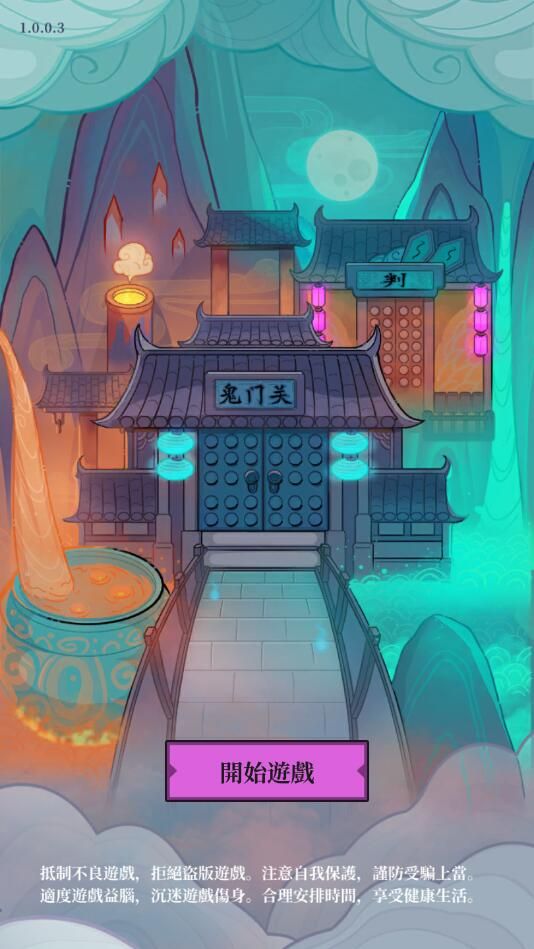 地府日记2022最新版下载-地府日记下载v1.0.4