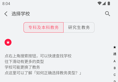 wakeup课程表下载手机版-wakeup课程表最新版v5.1.20