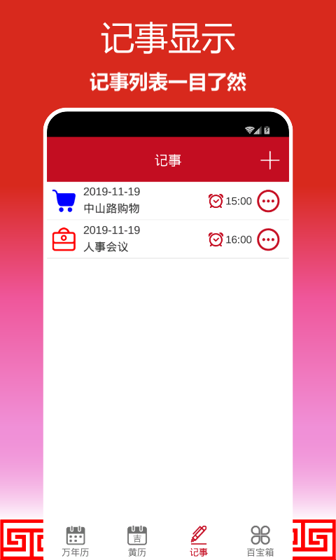 顺心日历下载安装最新版2022-顺心日历app下载v1.0.12