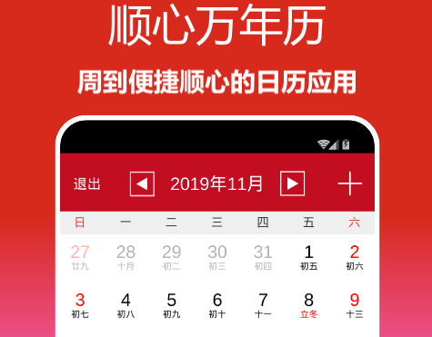 顺心日历下载安装最新版2022-顺心日历app下载v1.0.12