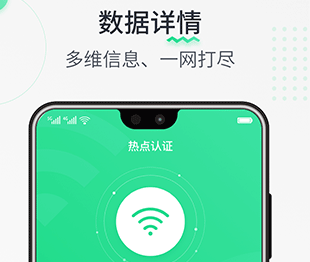 热点认证app下载-热点认证下载v1.1.220819