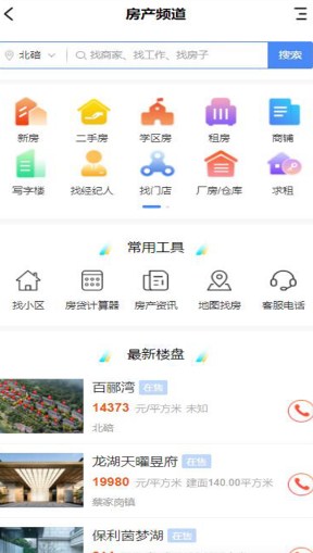 北碚信息网生活app官方版下载-北碚信息网服务app下载v6.6.2