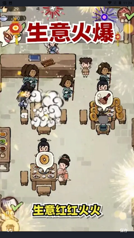 江湖大掌柜内购版无限资源最新