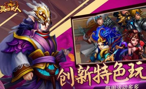 英雄美人游戏下载-英雄美人下载手机版v1.0.0.9