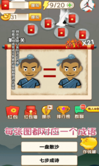 学霸冲冲冲红包版