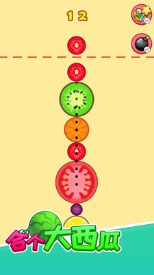 合个大西瓜无广告版