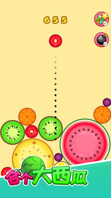 合个大西瓜无广告版