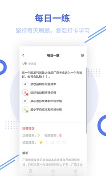 招聘题库APP下载-招聘题库官方版下载v2.8.5