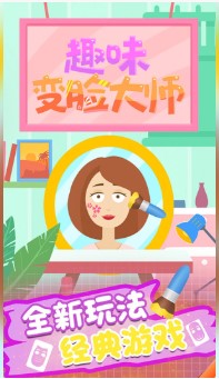 趣味变脸大师游戏下载-趣味变脸大师下载安装免费v1.0.6