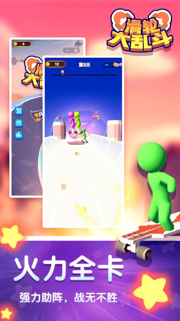 滑轮大乱斗最新版