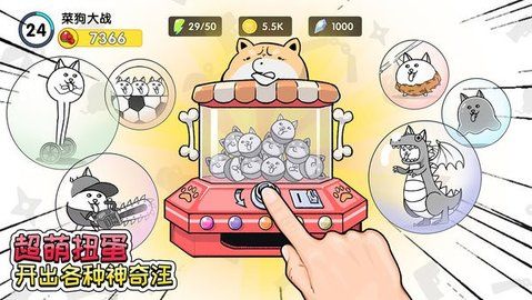 菜狗大战游戏下载-菜狗大战免广告下载v1.0.0