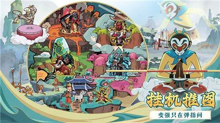 大闹天宫之猴王归来破解版免广告