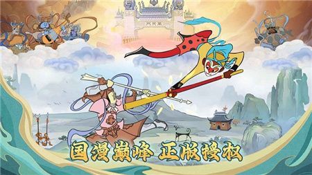 大闹天宫之猴王归来破解版下载-大闹天宫之猴王归来破解版免广告下载v1.2.0