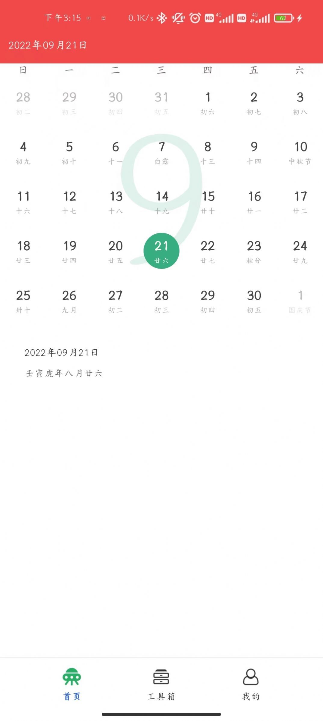 天下万年历app最新版下载-天下万年历app安卓版下载v4.3.45.07