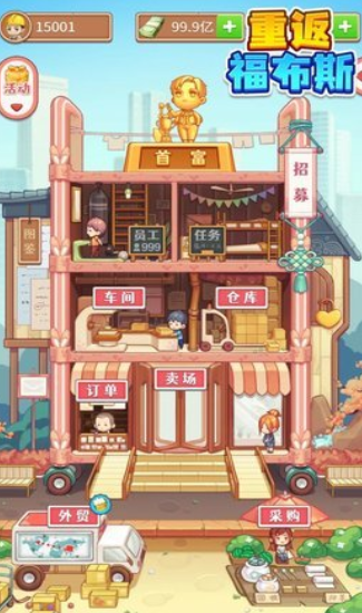 重返福布斯2022最新版本下载-重返福布斯手机版下载v1.0.8