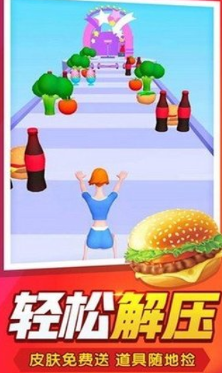 瘦身女王3D最新版