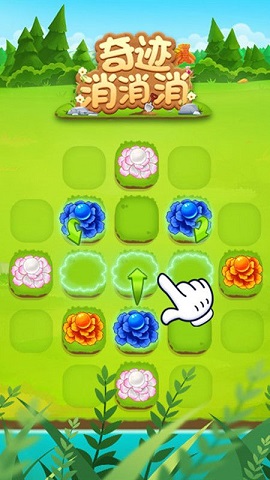 奇迹消消消游戏下载-奇迹消消消下载v3.23.02