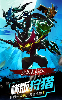 封魔录斩妖游戏下载-封魔录斩妖最新版下载v2.06