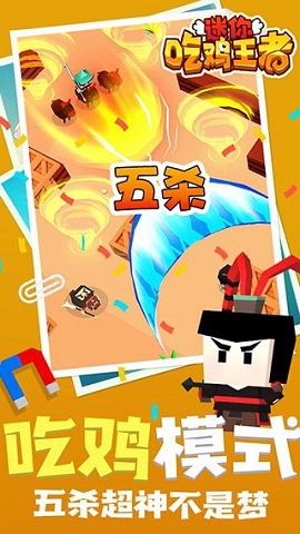 迷你吃鸡王者下载-迷你吃鸡王者2022最新免费版下载v1.1.1