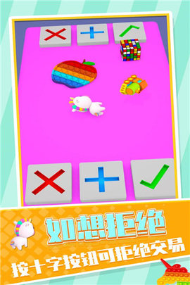 玩具交易大师免广告