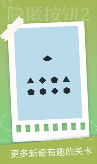 隐匿按钮2游戏下载-隐匿按钮2手机版下载v1.2.2