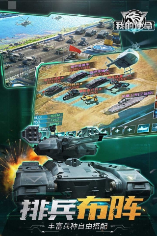 我的使命安卓版