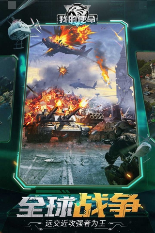 我的使命安卓版