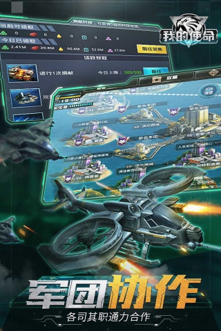 我的使命破解版无限金币版-我的使命安卓版v7.0.4