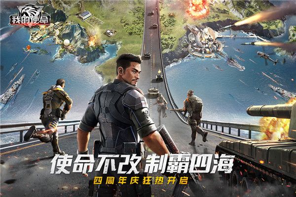 我的使命破解版无限金币版-我的使命安卓版v7.0.4