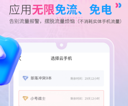 红手指云手机破解版无限时间下载-红手指云手机下载安装下载v2.3.271