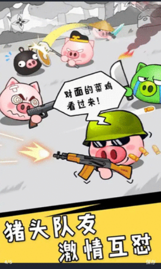 猪头大作战安卓版