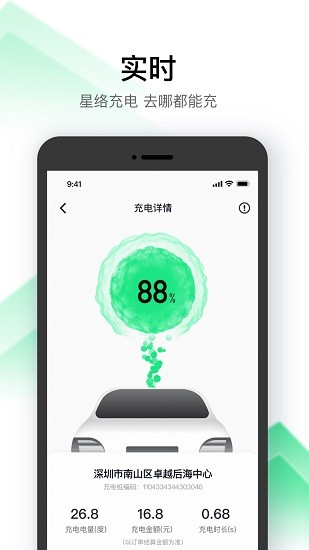 星络充电app安卓版下载-星络充电app最新版下载v2.10.0