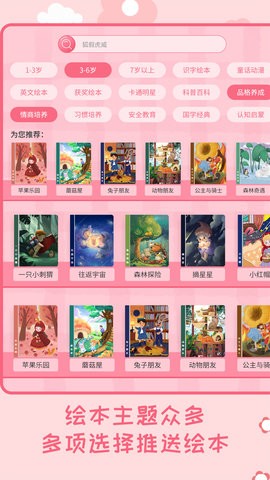 幼儿绘本树最新官方版下载-幼儿绘本树app下载v3.1.8
