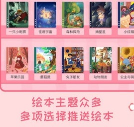 幼儿绘本树最新官方版下载-幼儿绘本树app下载v3.1.8