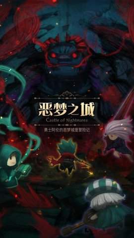 恶梦之城游戏下载-恶梦之城下载v1.0.82