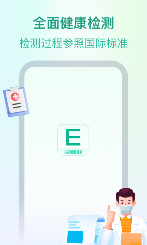专注爱眼健康app最新版下载-专注爱眼健康安卓版下载v1.0