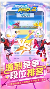 奔跑吧奥特超人2下载-奔跑吧奥特超人2破解版下载安装免费v1.2.3