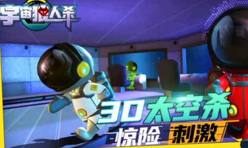 宇宙狼人杀游戏下载-宇宙狼人杀安卓最新版下载v1.1.0
